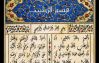 Serment d'Hippocrate dans le style ottoman-perse